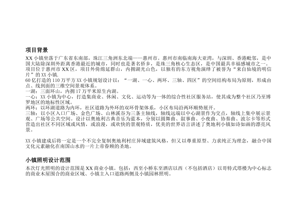 商业小镇照明设计方案展示_第1页