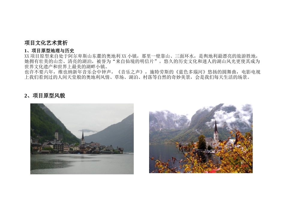 商业小镇照明设计方案展示_第2页