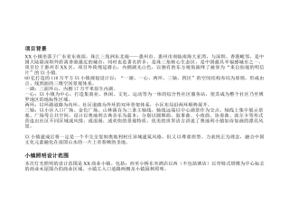 商业小镇照明设计方案展示