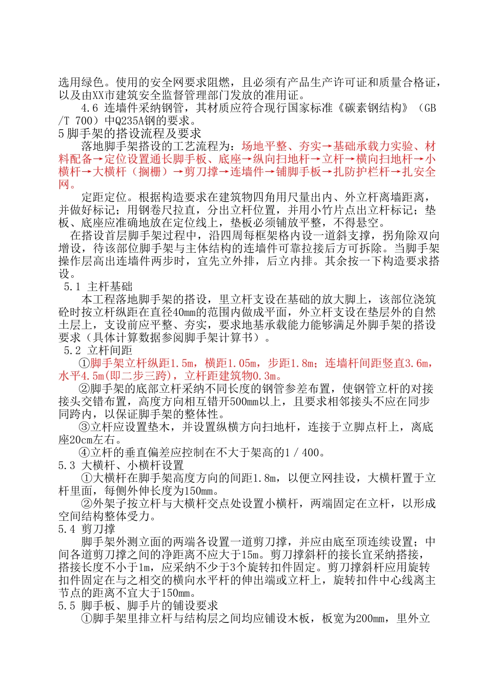 商业大厦落地式钢管脚手架施工方案_第3页