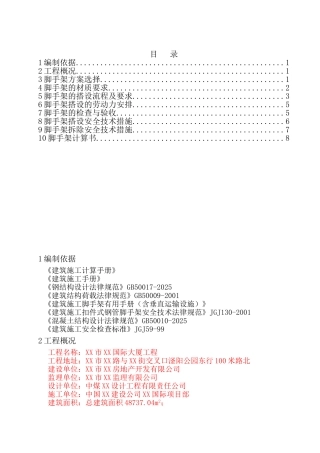 商业大厦落地式钢管脚手架施工方案