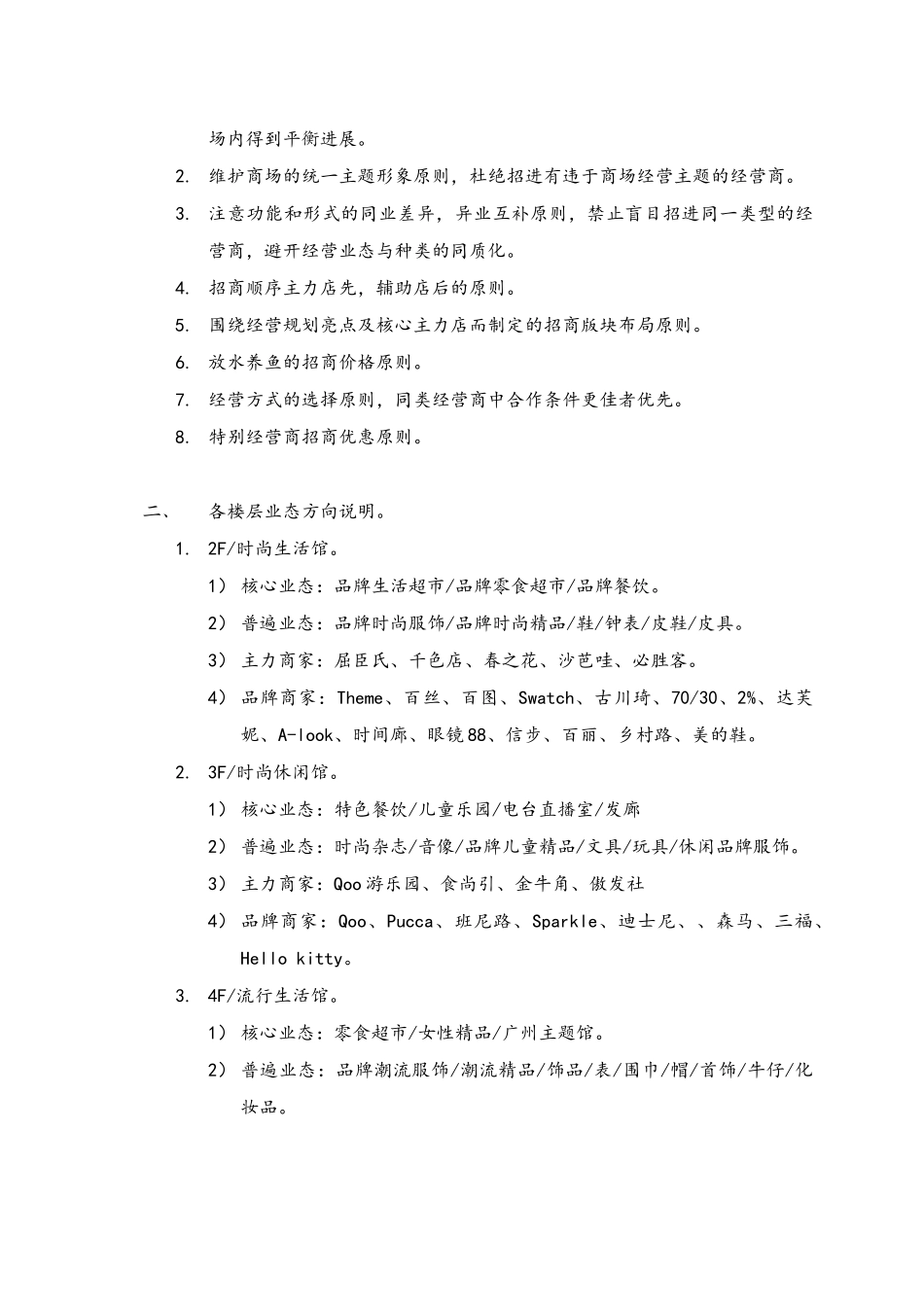 商业大楼招商方案_第2页