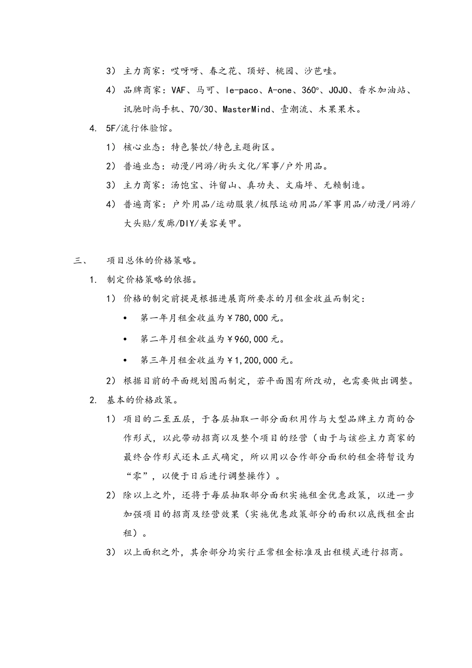 商业大楼招商方案_第3页