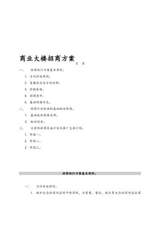 商业大楼招商方案