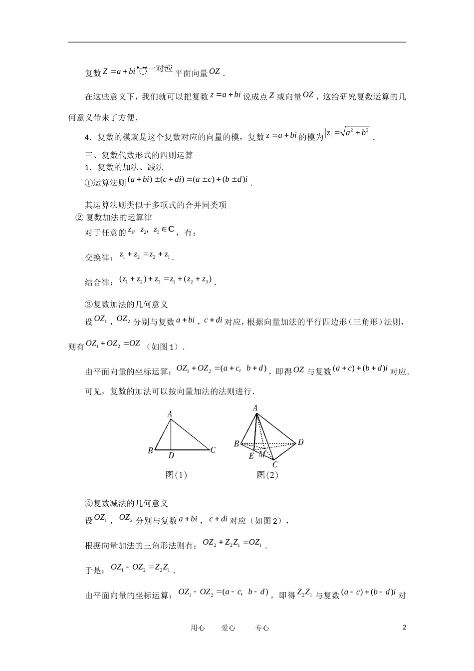 高中数学 3.2《复数的四则运算》素材2 苏教版选修1-2_第2页