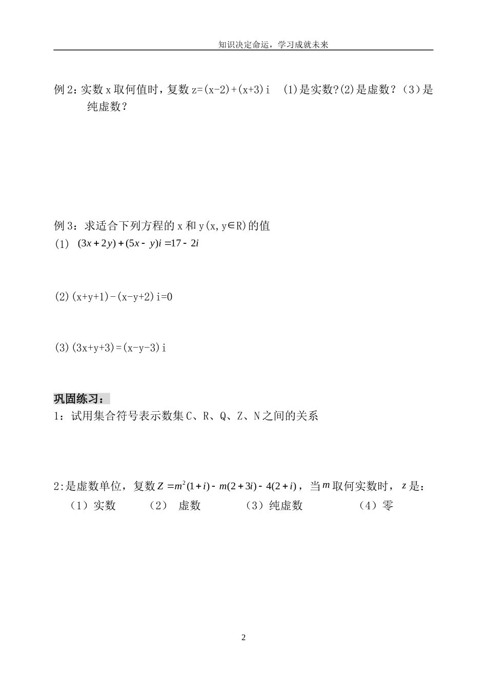高中数学 3.1.2  复数的引入学案 新人教B版选修2-2_第2页