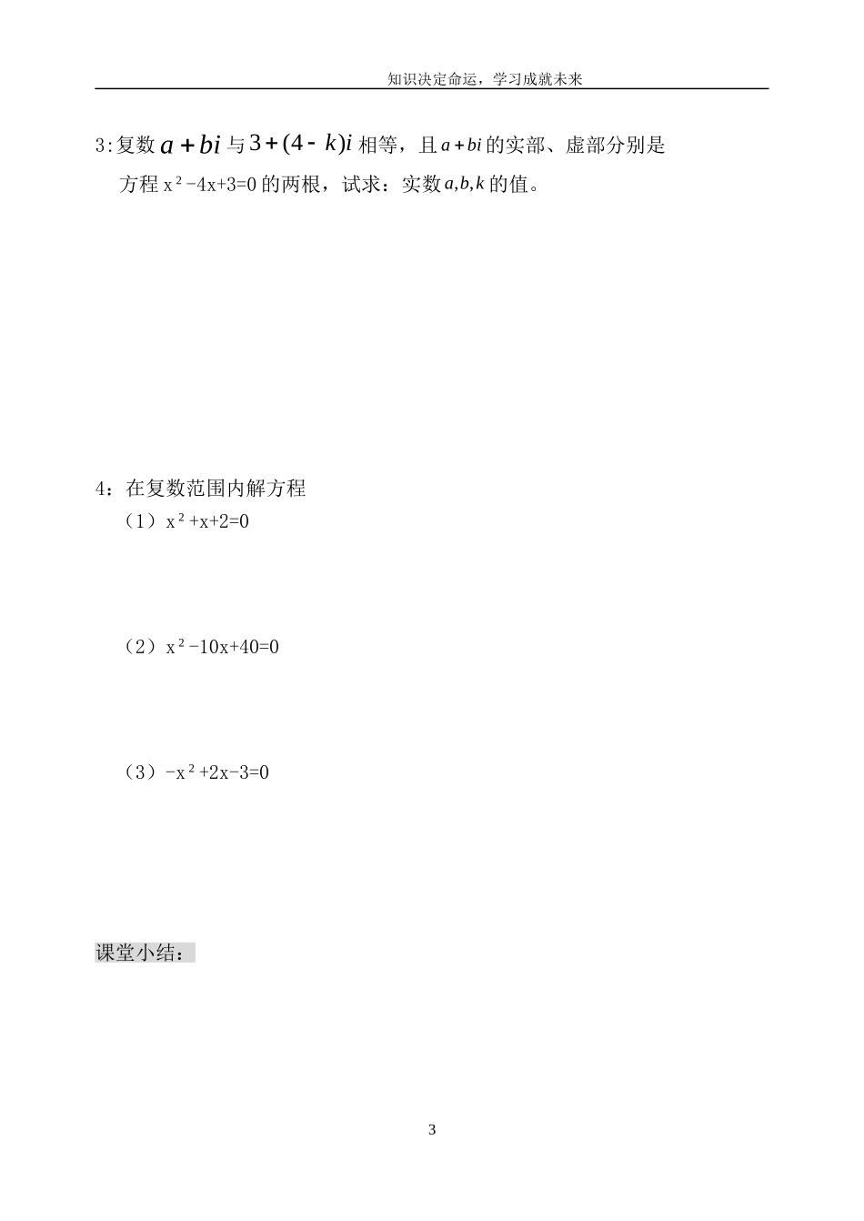 高中数学 3.1.2  复数的引入学案 新人教B版选修2-2_第3页
