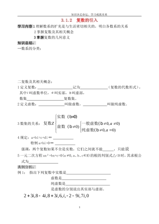 高中数学 3.1.2  复数的引入学案 新人教B版选修2-2