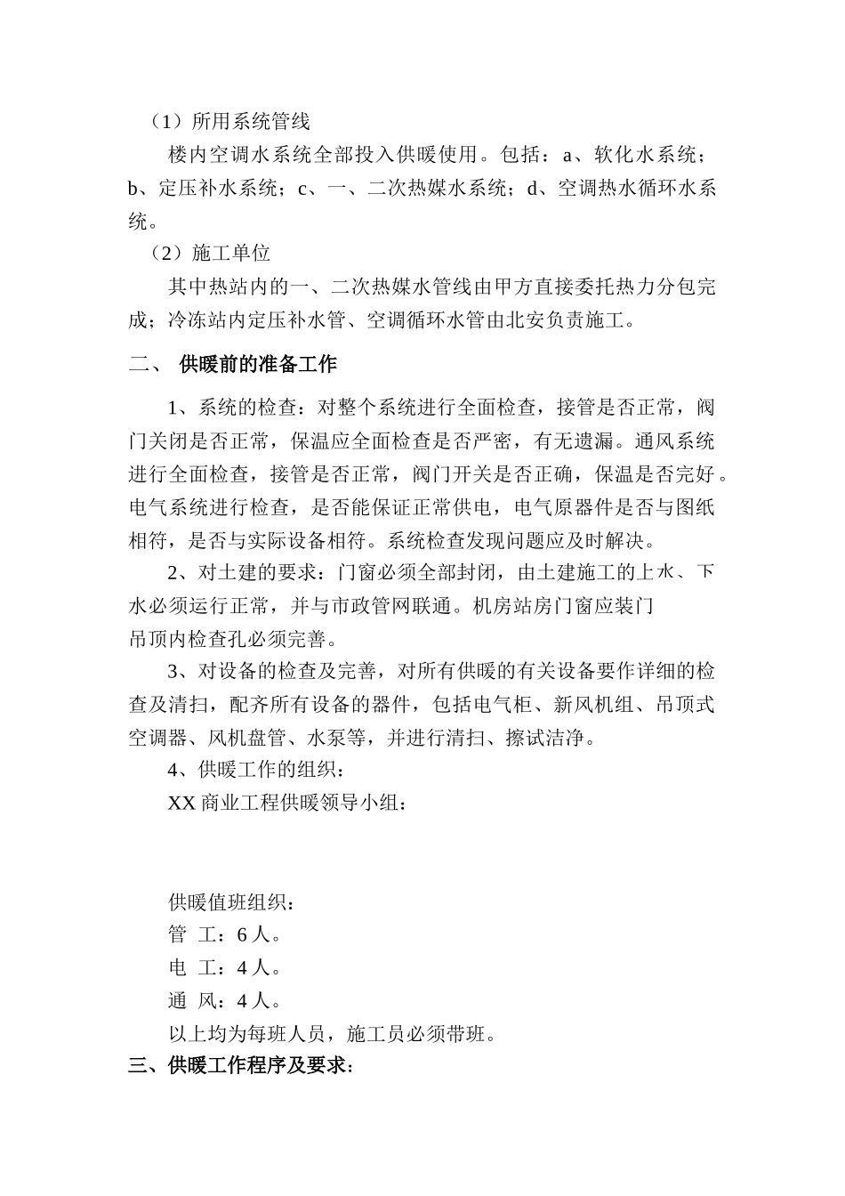 商业工程供暖方案_第2页