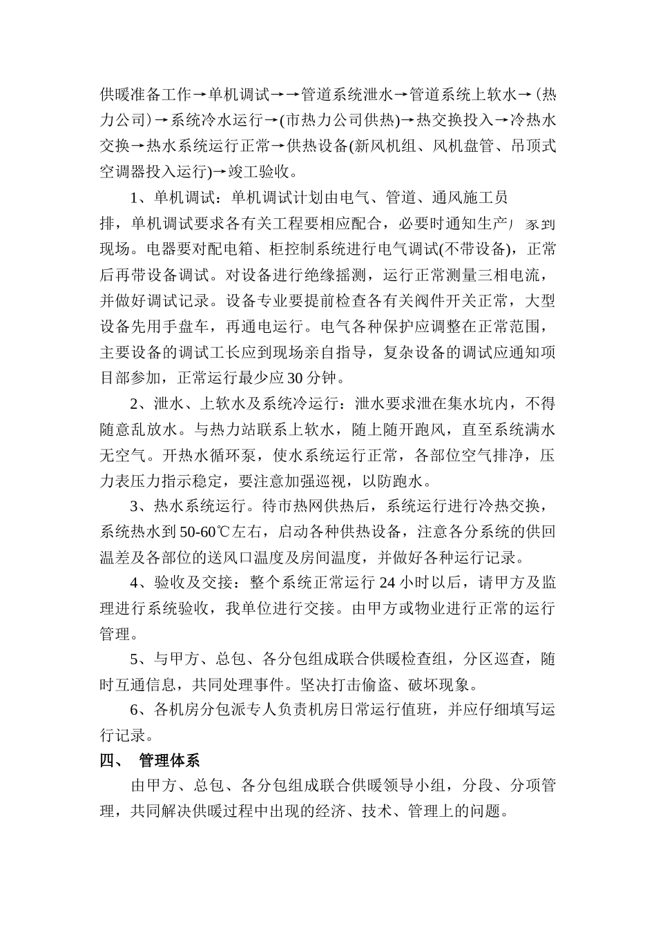 商业工程供暖方案_第3页
