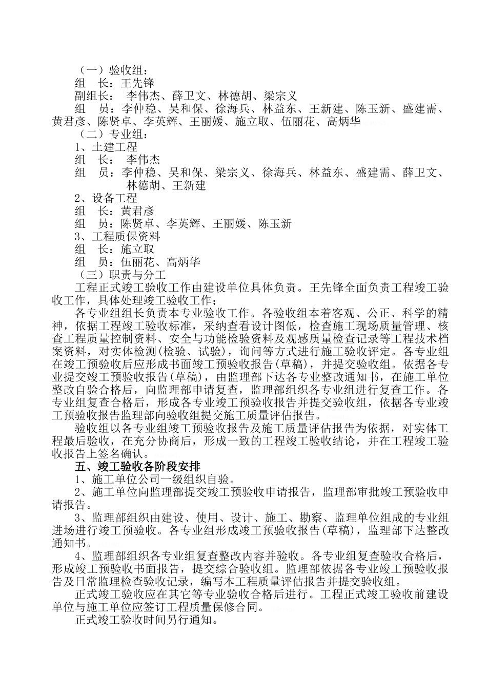 商业广场1号商业楼验收方案_第2页