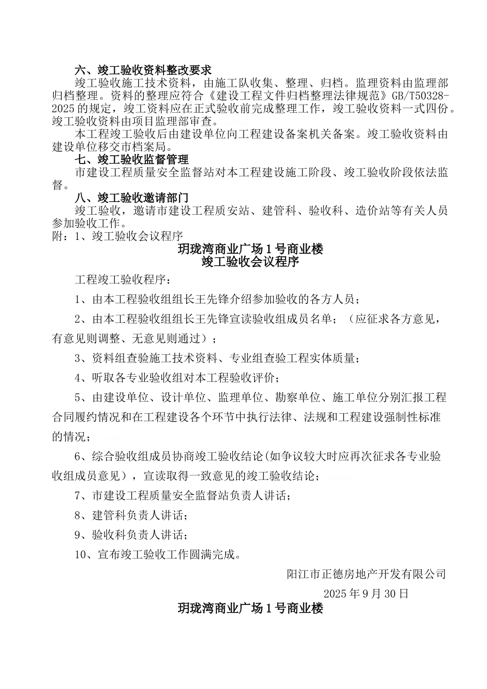 商业广场1号商业楼验收方案_第3页