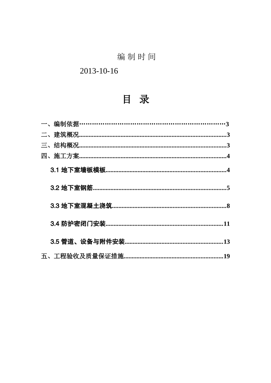商业广场人防地下室工程专项施工方案_第2页
