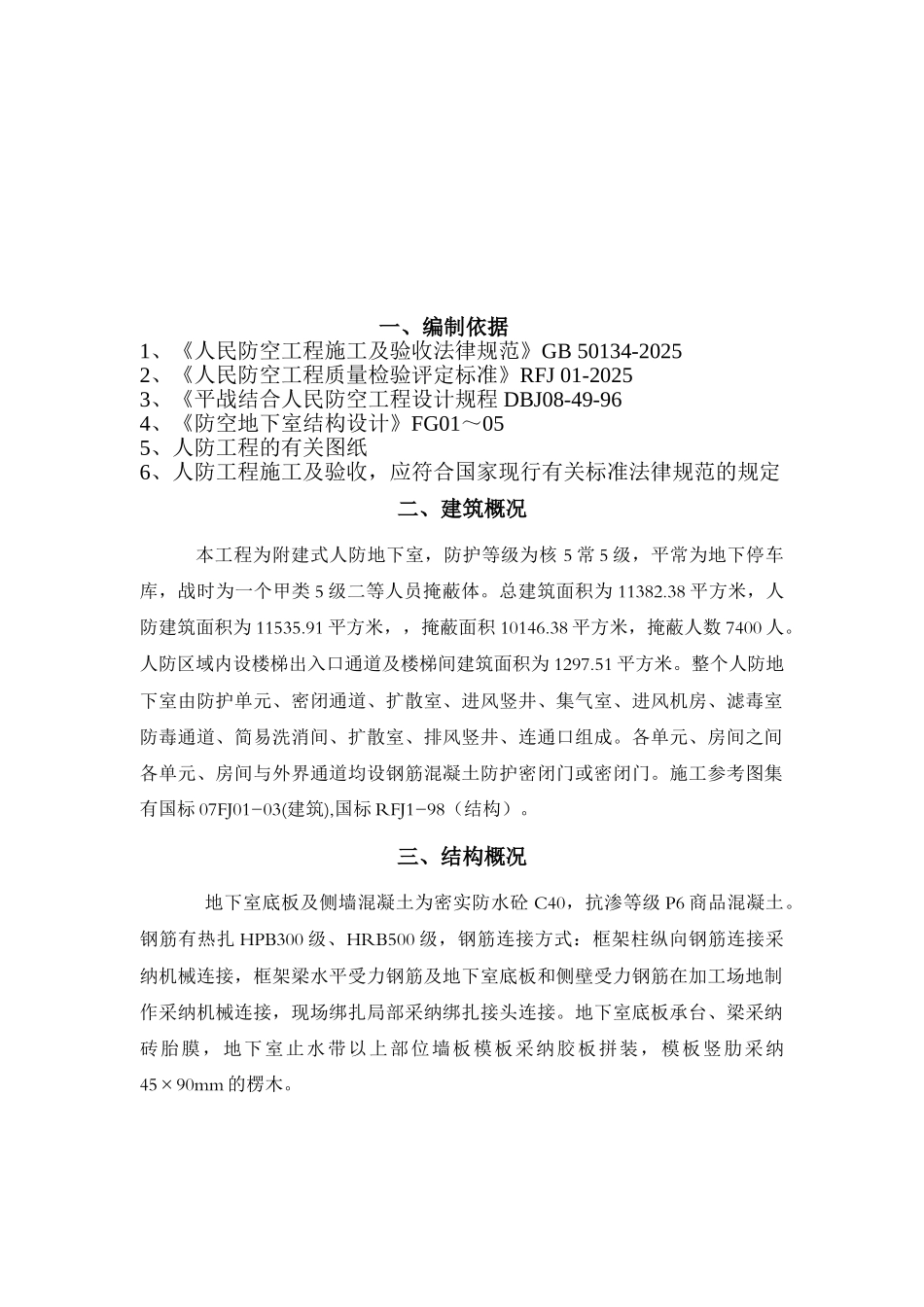 商业广场人防地下室工程专项施工方案_第3页