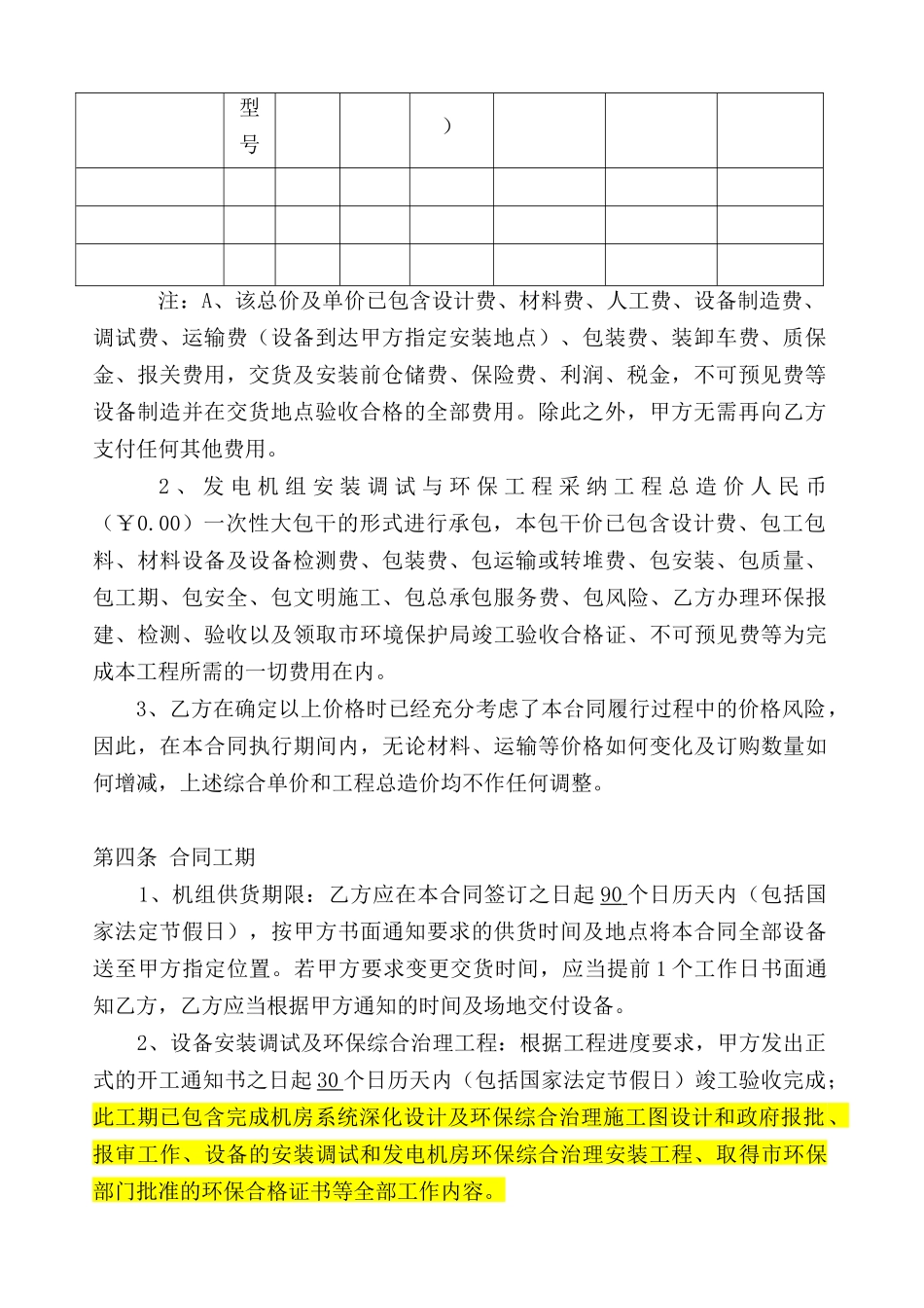 商业广场发电机组采购安装与机房环保工程合同_第2页