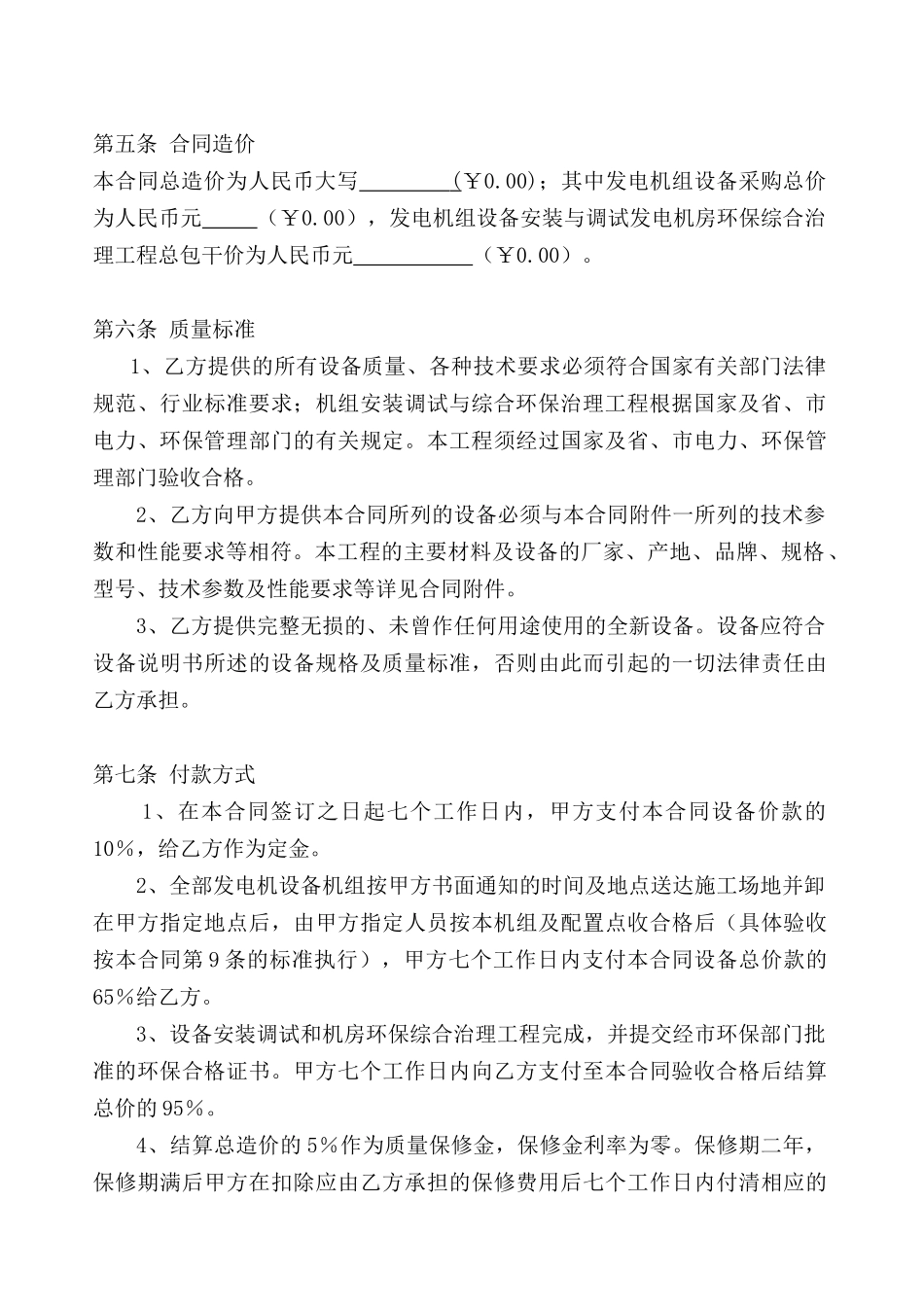 商业广场发电机组采购安装与机房环保工程合同_第3页