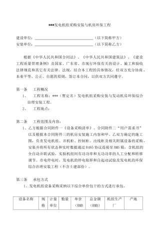 商业广场发电机组采购安装与机房环保工程合同