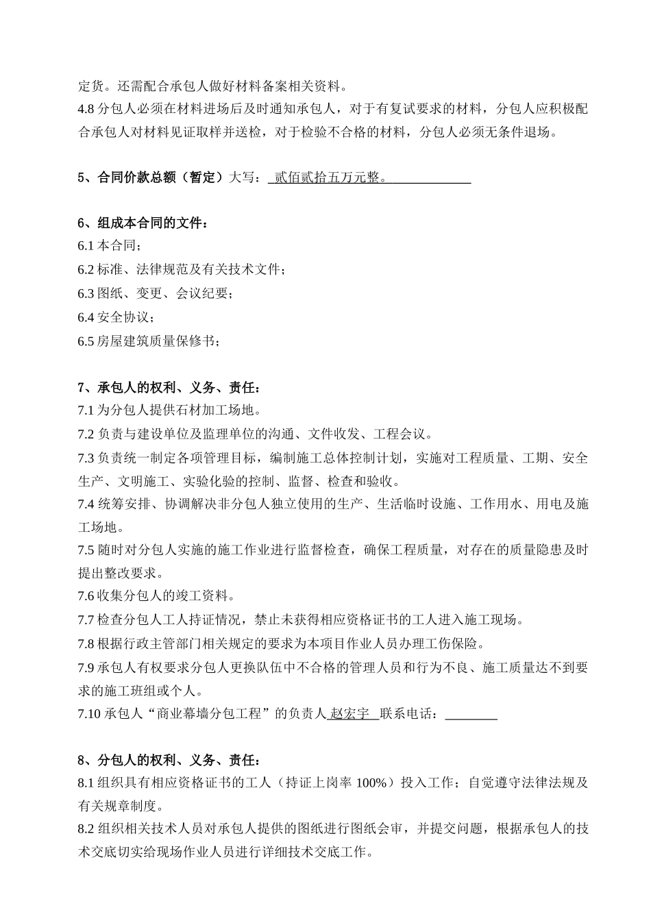 商业幕墙专业分包合同_第2页