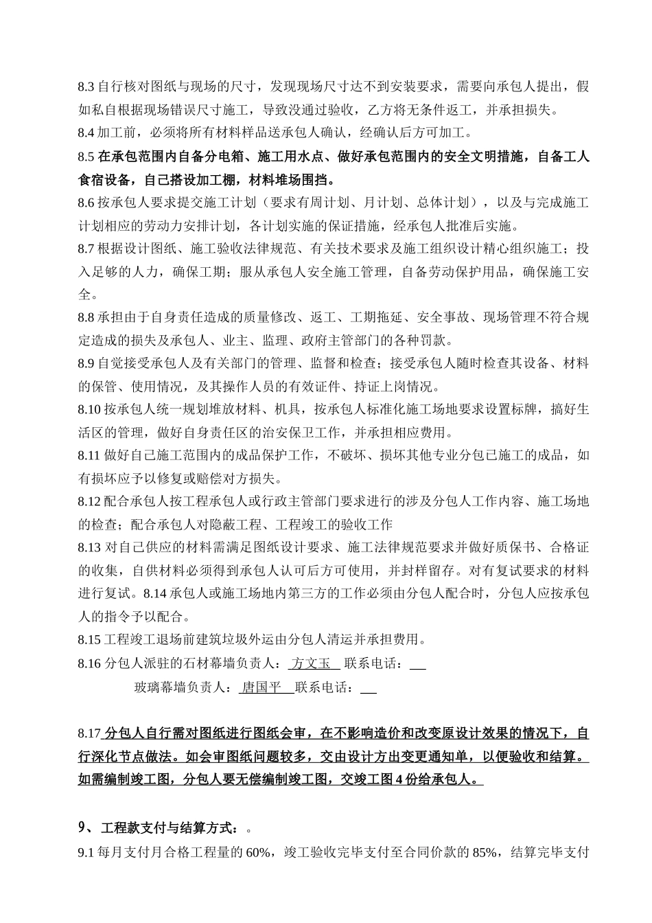 商业幕墙专业分包合同_第3页