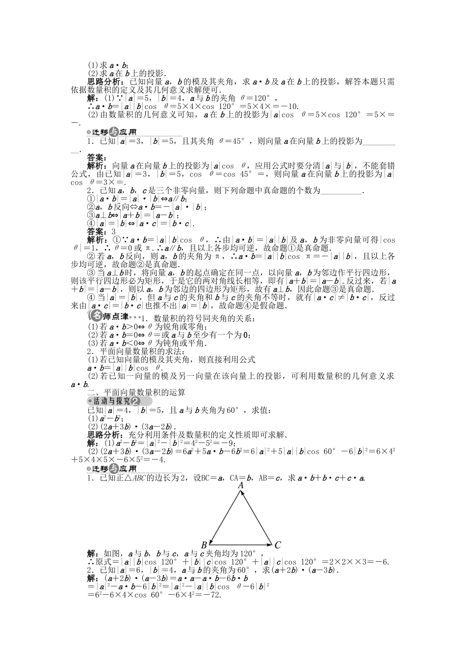 高中数学 2.4 第1课时 向量的数量积导学案 苏教版必修4-苏教版高一必修4数学学案_第2页