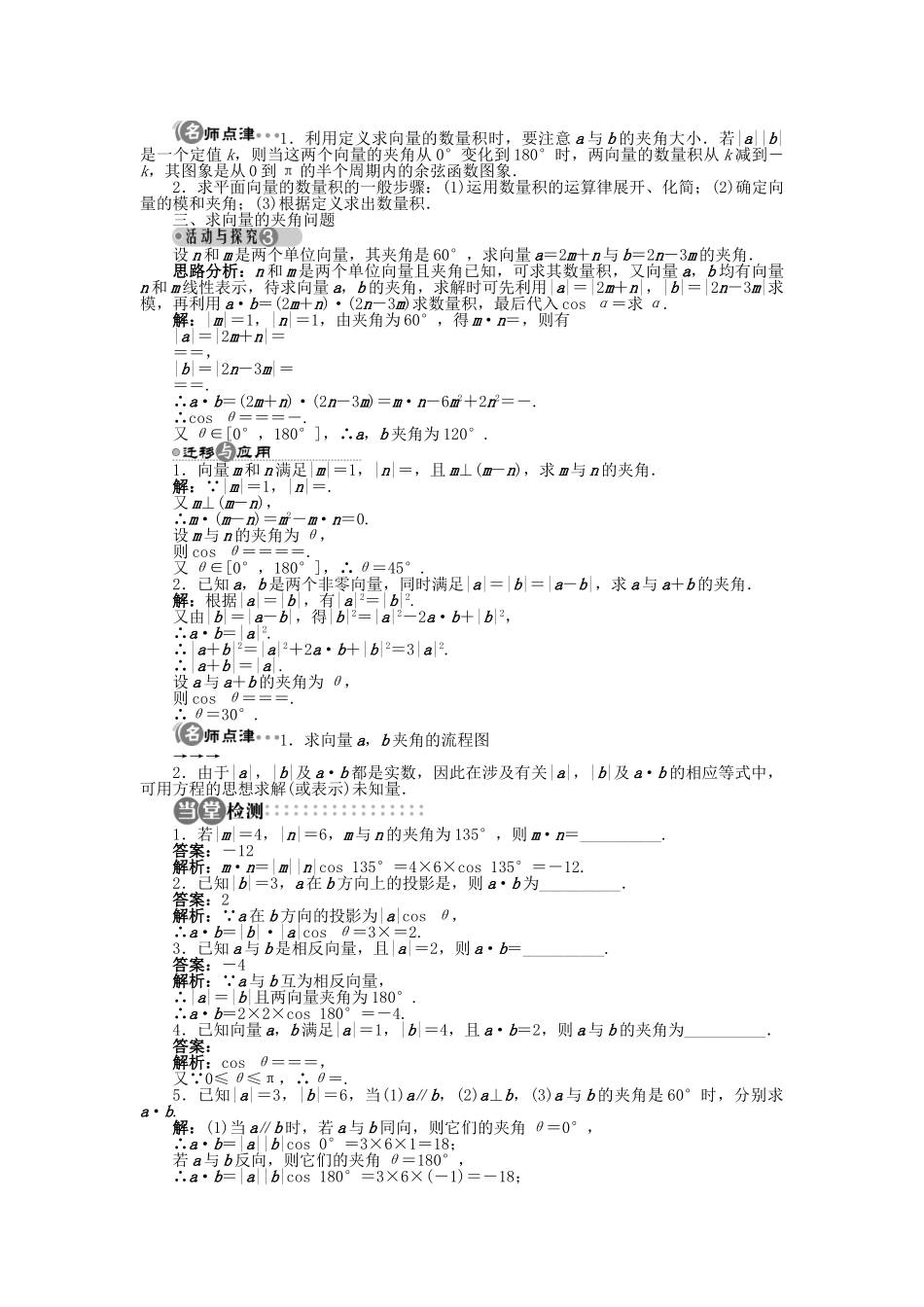高中数学 2.4 第1课时 向量的数量积导学案 苏教版必修4-苏教版高一必修4数学学案_第3页