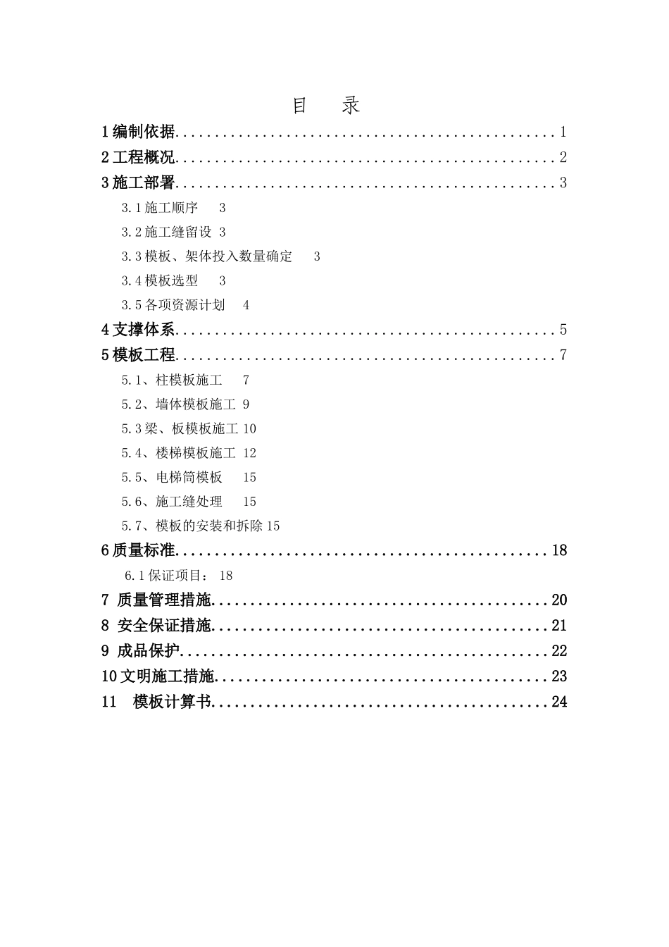 商业广场地上普通模板及支撑体系施工方案_第1页