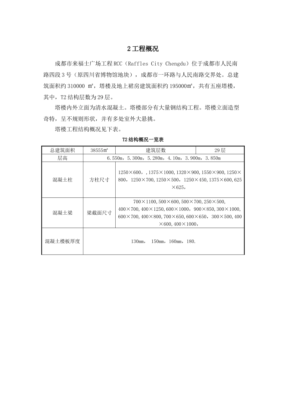 商业广场地上普通模板及支撑体系施工方案_第3页