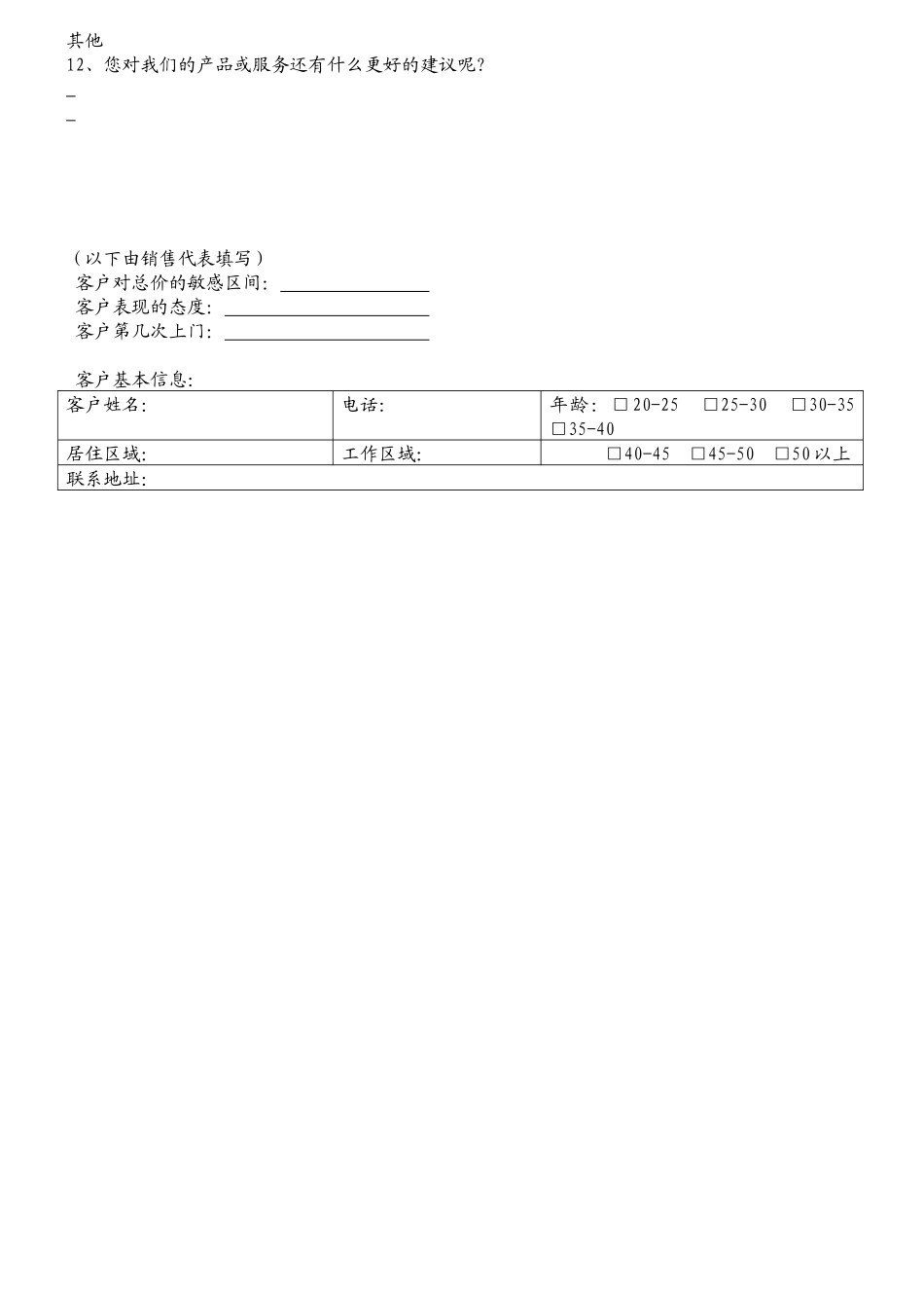 商业广场商铺客户访谈问卷_第2页