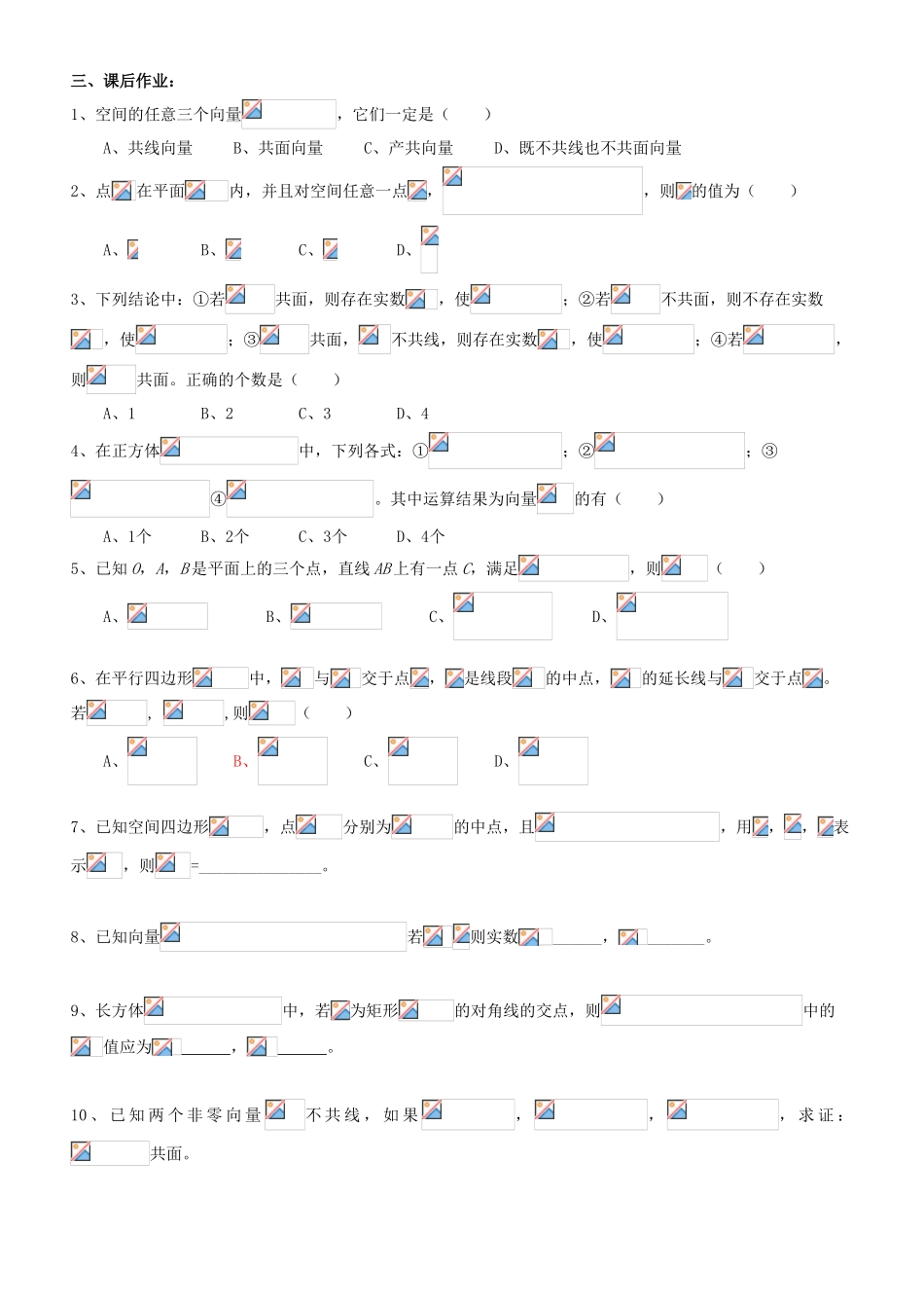 高中数学 3.1.2  空间向量及其运算（二）学案 新人教A版选修2-1_第2页