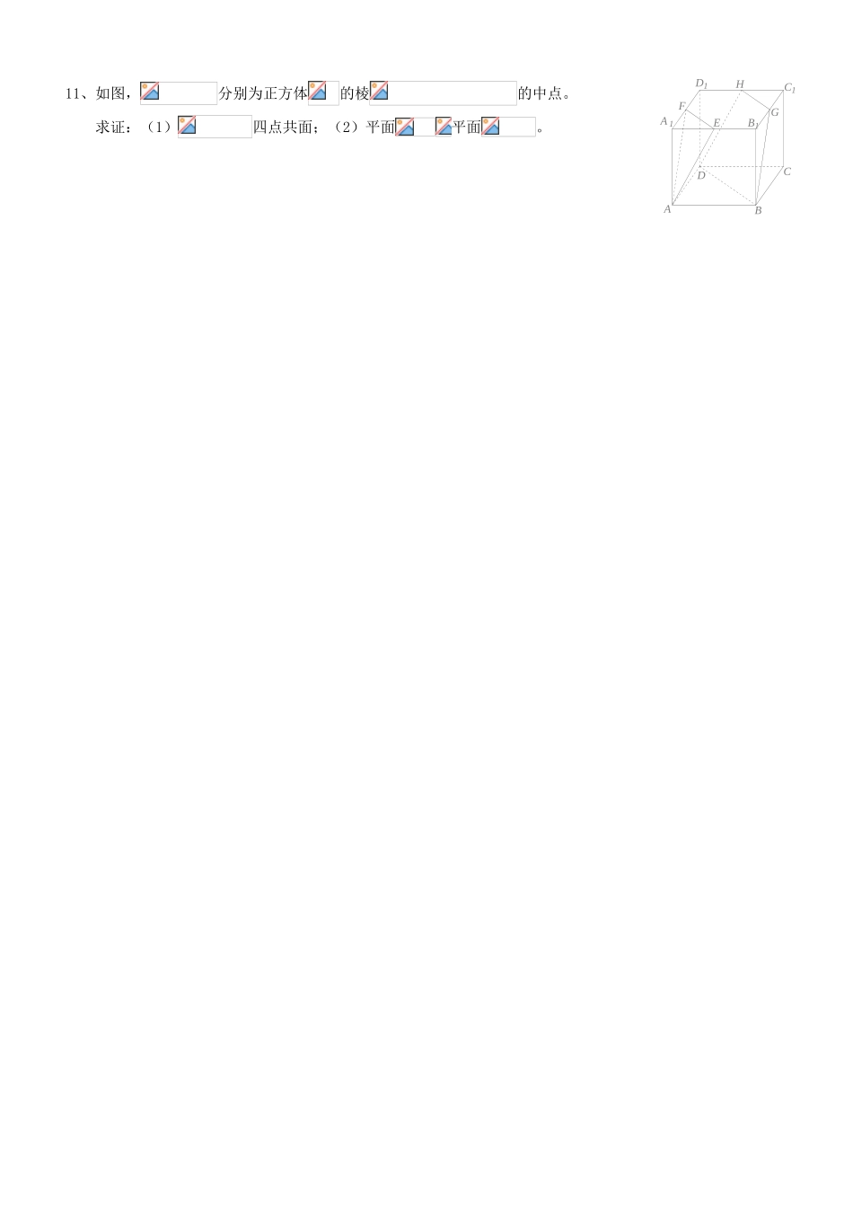 高中数学 3.1.2  空间向量及其运算（二）学案 新人教A版选修2-1_第3页