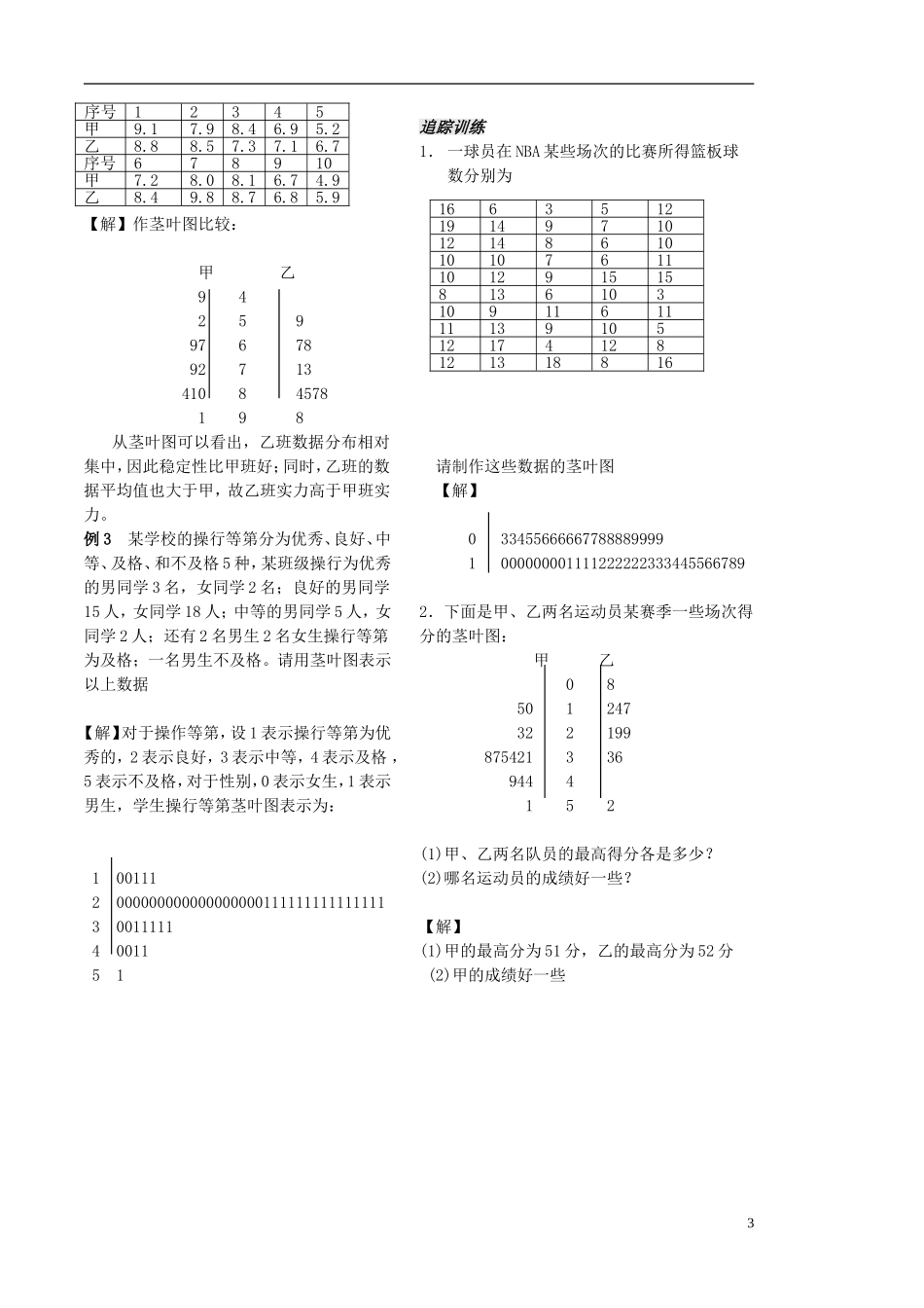 高中数学 2.2.3茎叶图学案 苏教版必修3-苏教版高二必修3数学学案_第3页