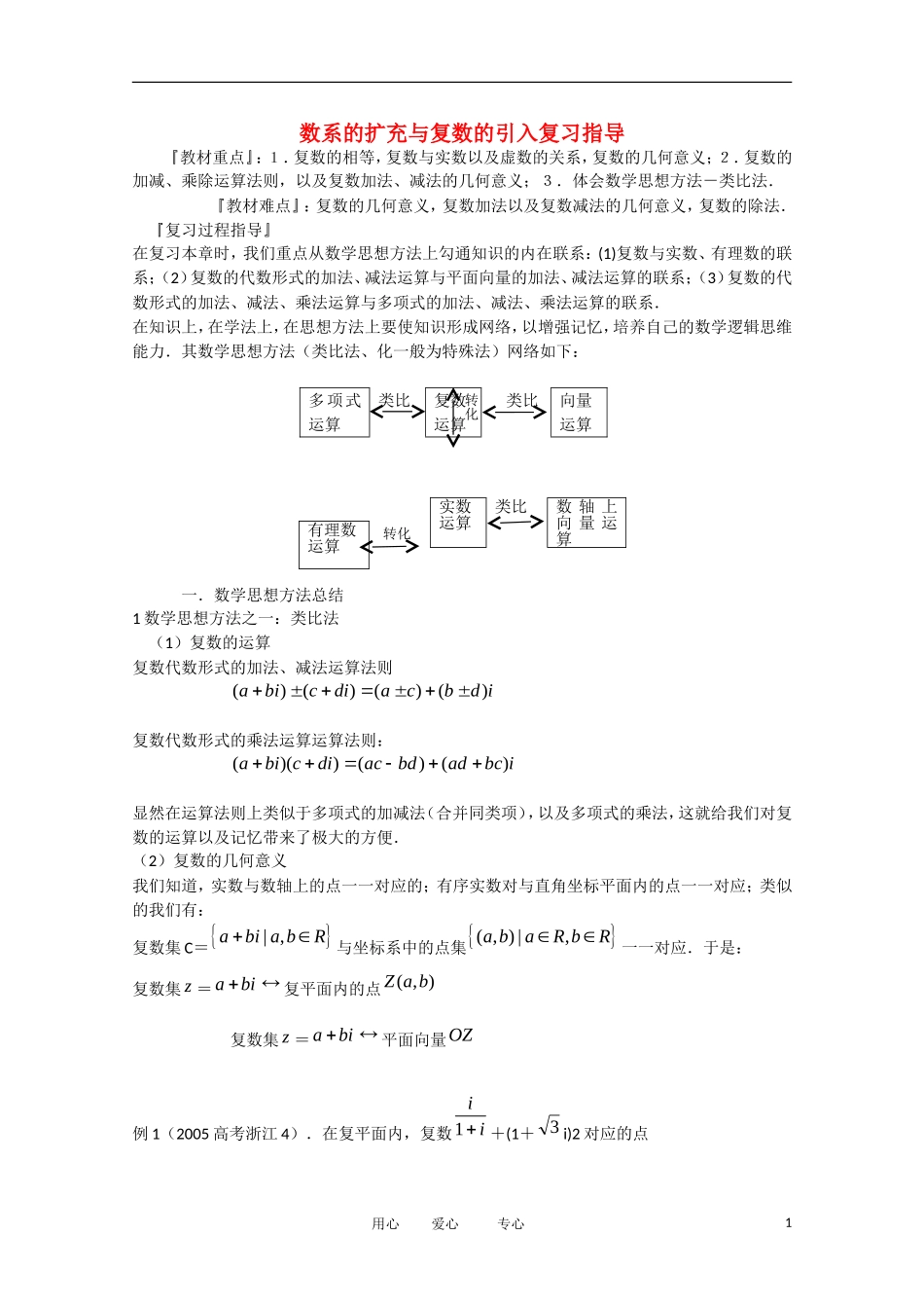 高中数学 3.2《复数的四则运算》素材3 苏教版选修1-2_第1页