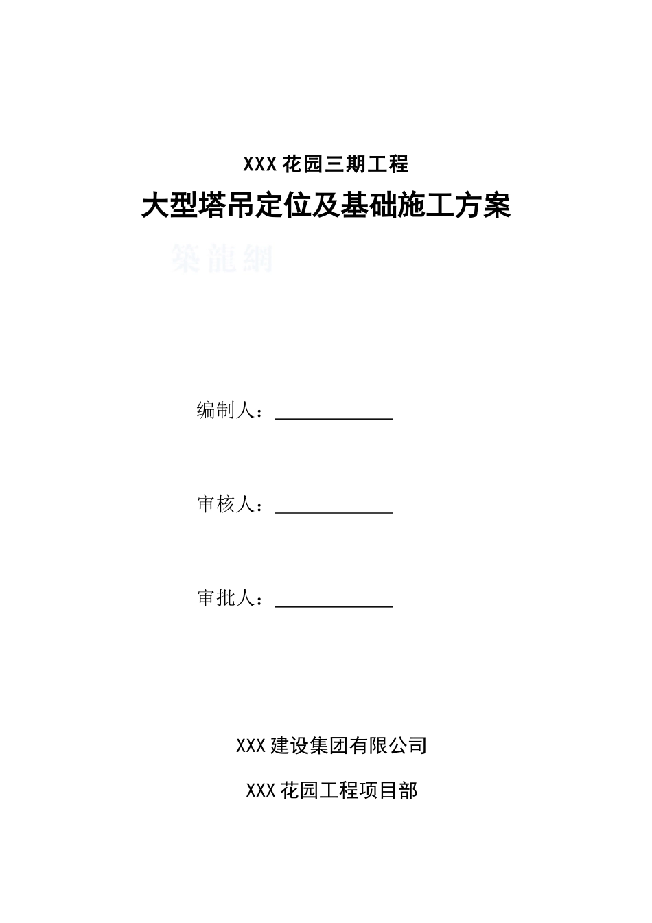 商业广场塔吊基础施工方案_第1页