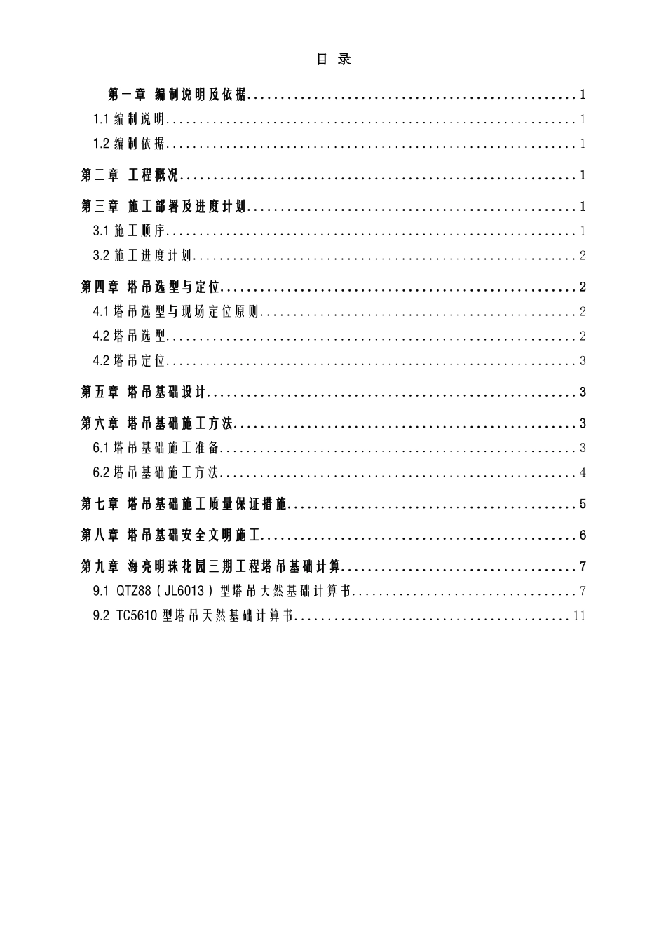 商业广场塔吊基础施工方案_第3页