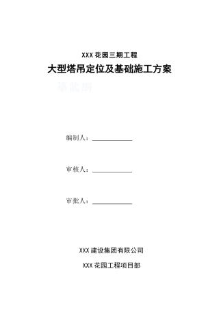 商业广场塔吊基础施工方案