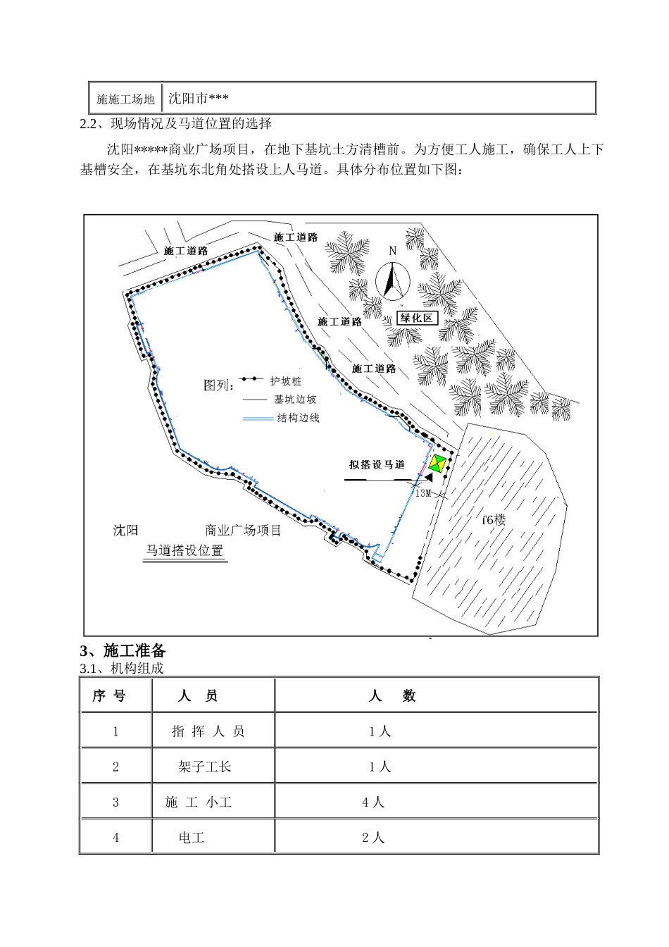 商业广场地下结构施工阶段马道搭设方案_第3页