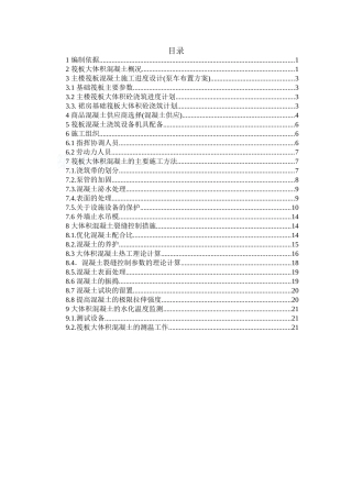 商业广场基础筏板大体积混凝土施工方案