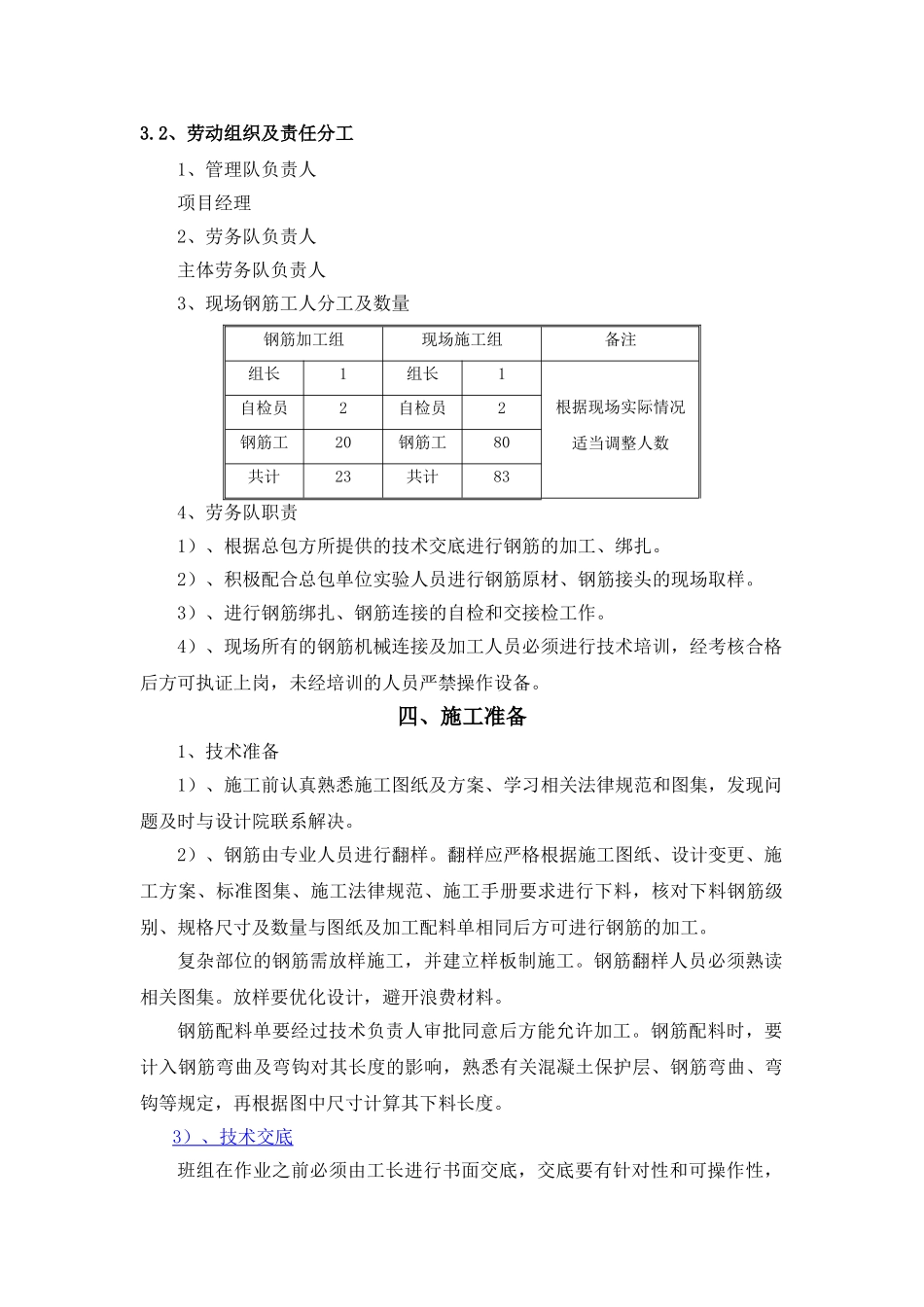 商业广场工程地上钢筋工程施工方案_第3页
