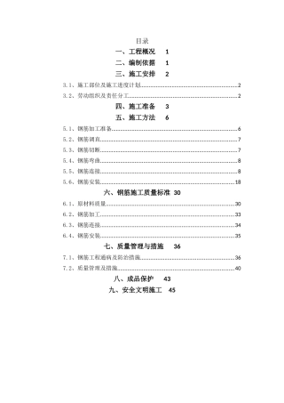 商业广场工程地上钢筋工程施工方案