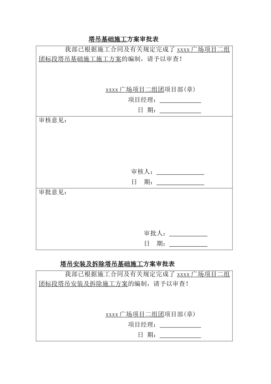 商业广场塔吊施工方案_第3页