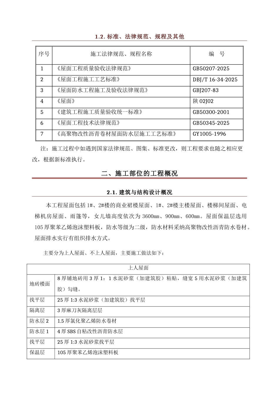 商业广场屋面工程施工方案_第3页