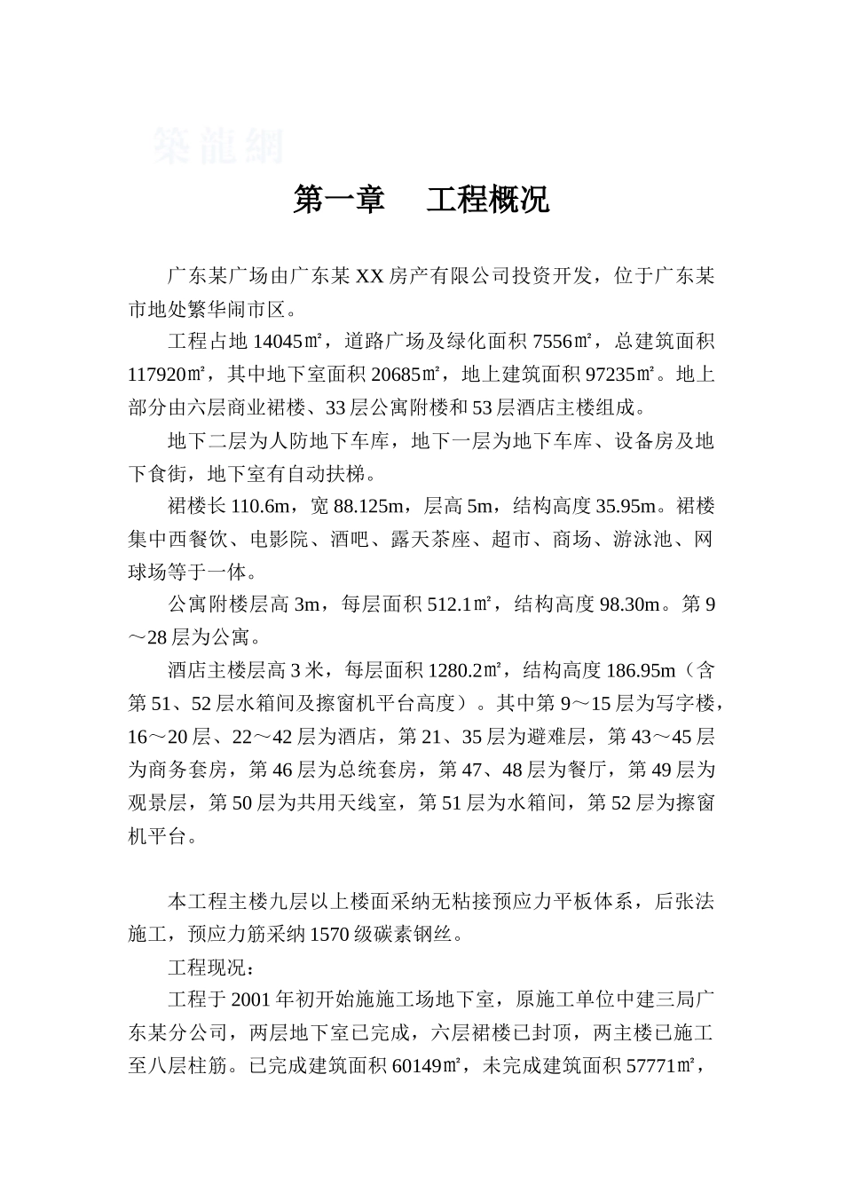 商业广场塔吊安拆施工方案_第1页