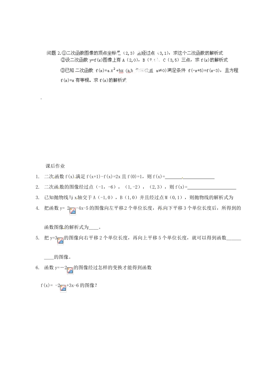 高中数学 2.4 二次函数的图像导学案 北师大版必修1_第2页