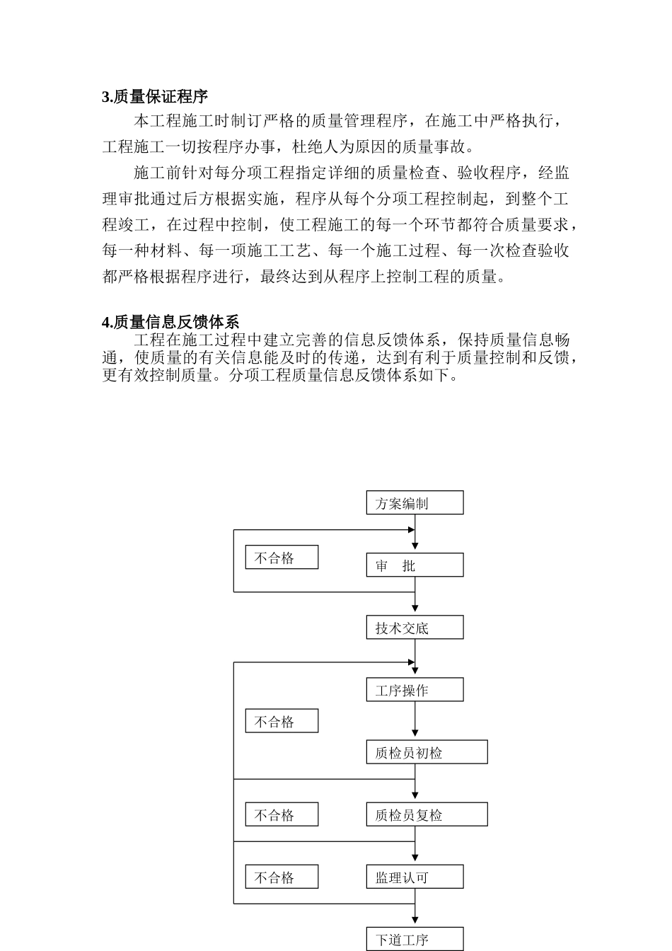 商业广场工程质量保证体系及措施_第3页