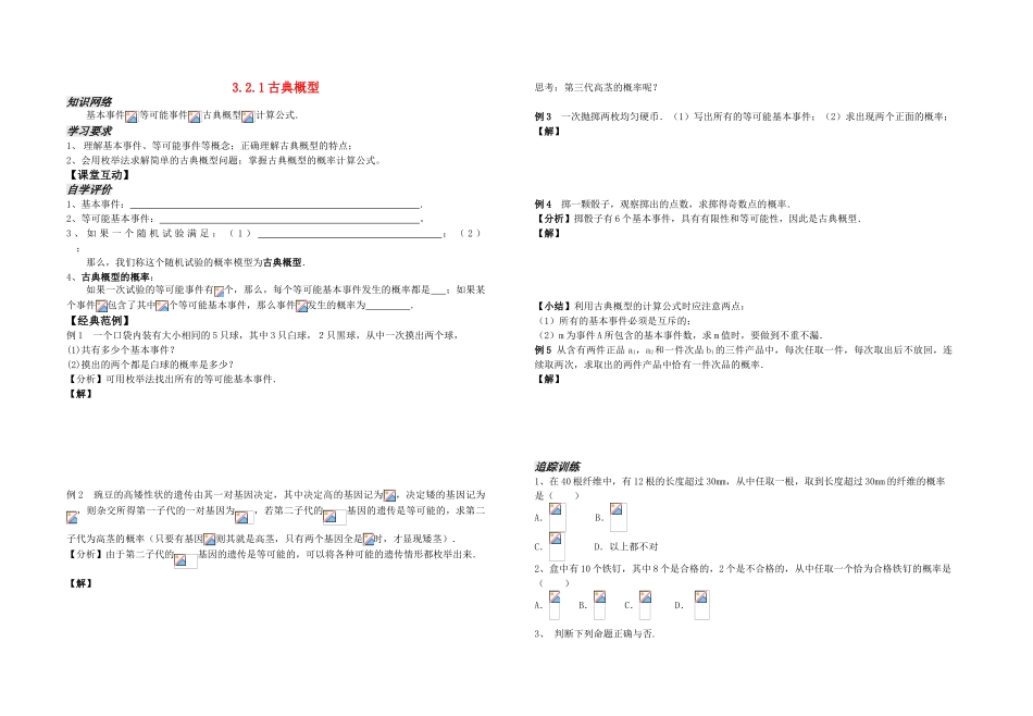 高中数学 3.2《古典概型》学案 苏教版必修3_第1页
