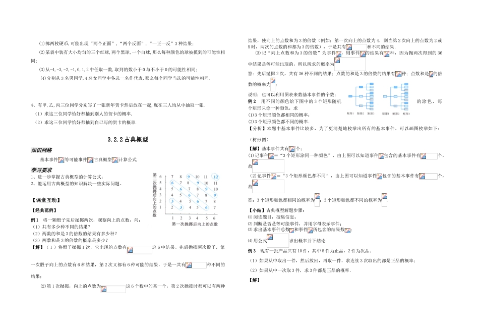 高中数学 3.2《古典概型》学案 苏教版必修3_第2页