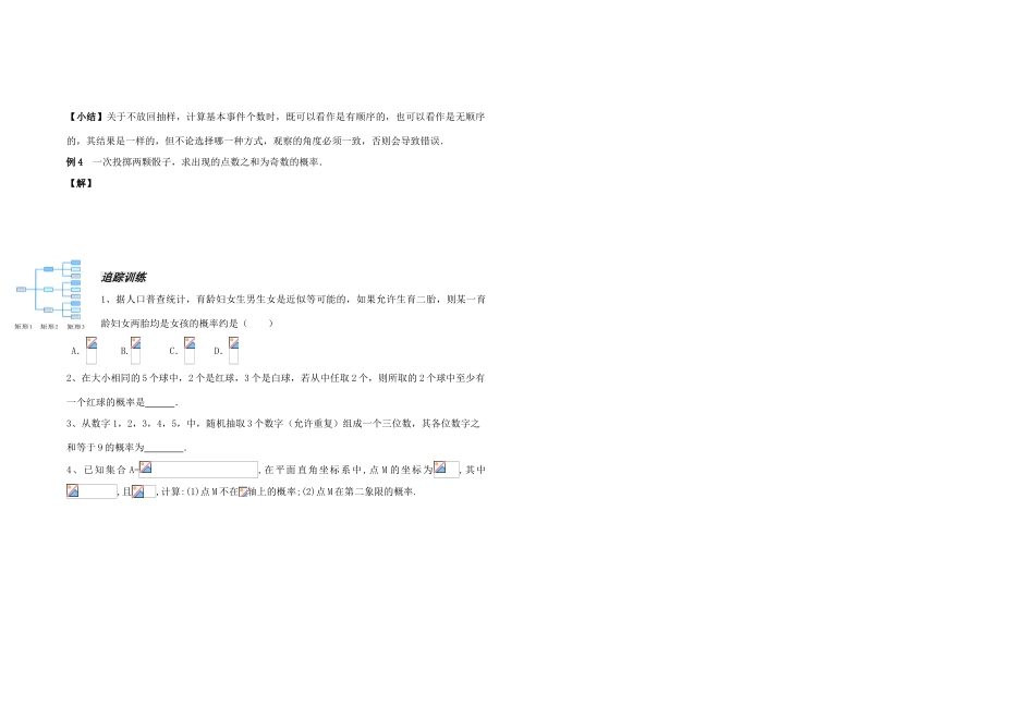 高中数学 3.2《古典概型》学案 苏教版必修3_第3页