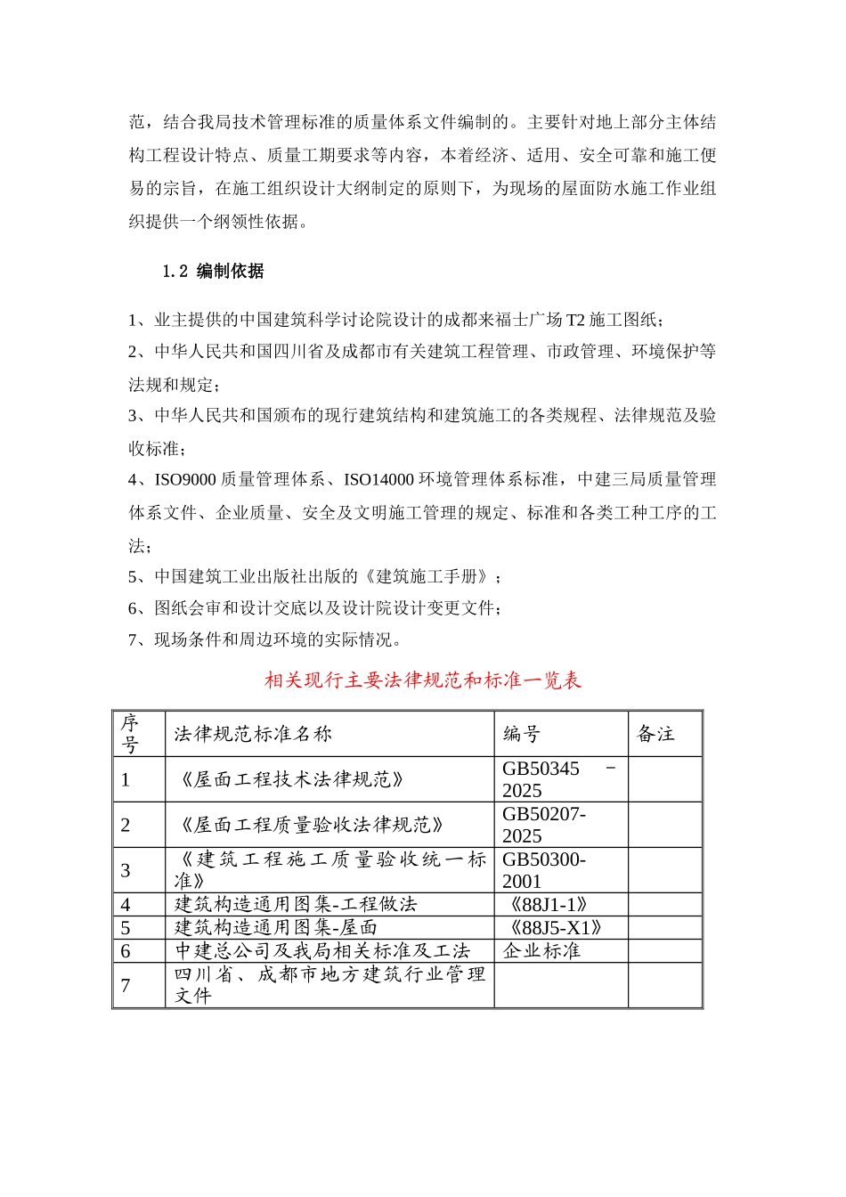 商业广场屋面防水施工方案_第3页