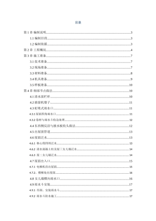 商业广场屋面防水施工方案