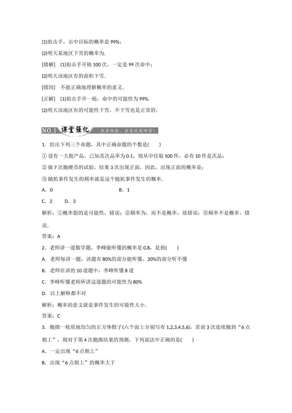 高中数学 3.1.2 概率的意义（结）新人教A版必修3-新人教A版高中必修3数学素材_第3页